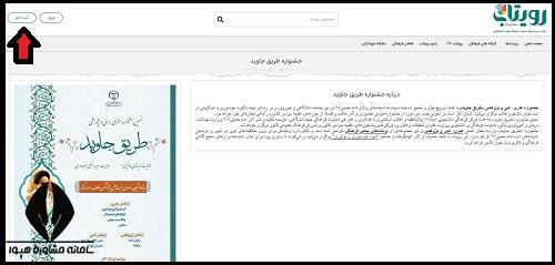 ثبت نام جشنواره طریق جاوید studentcity.ir